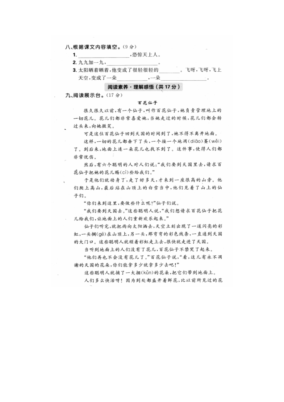 人教部编版二年级上册语文第七单元达标检测卷.docx_第3页