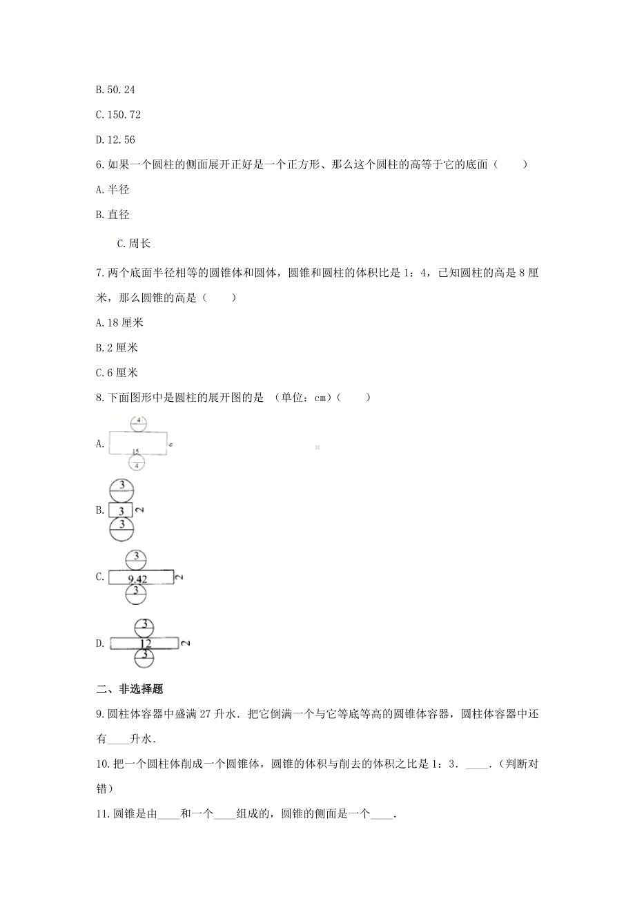 苏教版六年级数学下册《2.圆柱与圆锥》-单元测试3无答案.docx_第2页