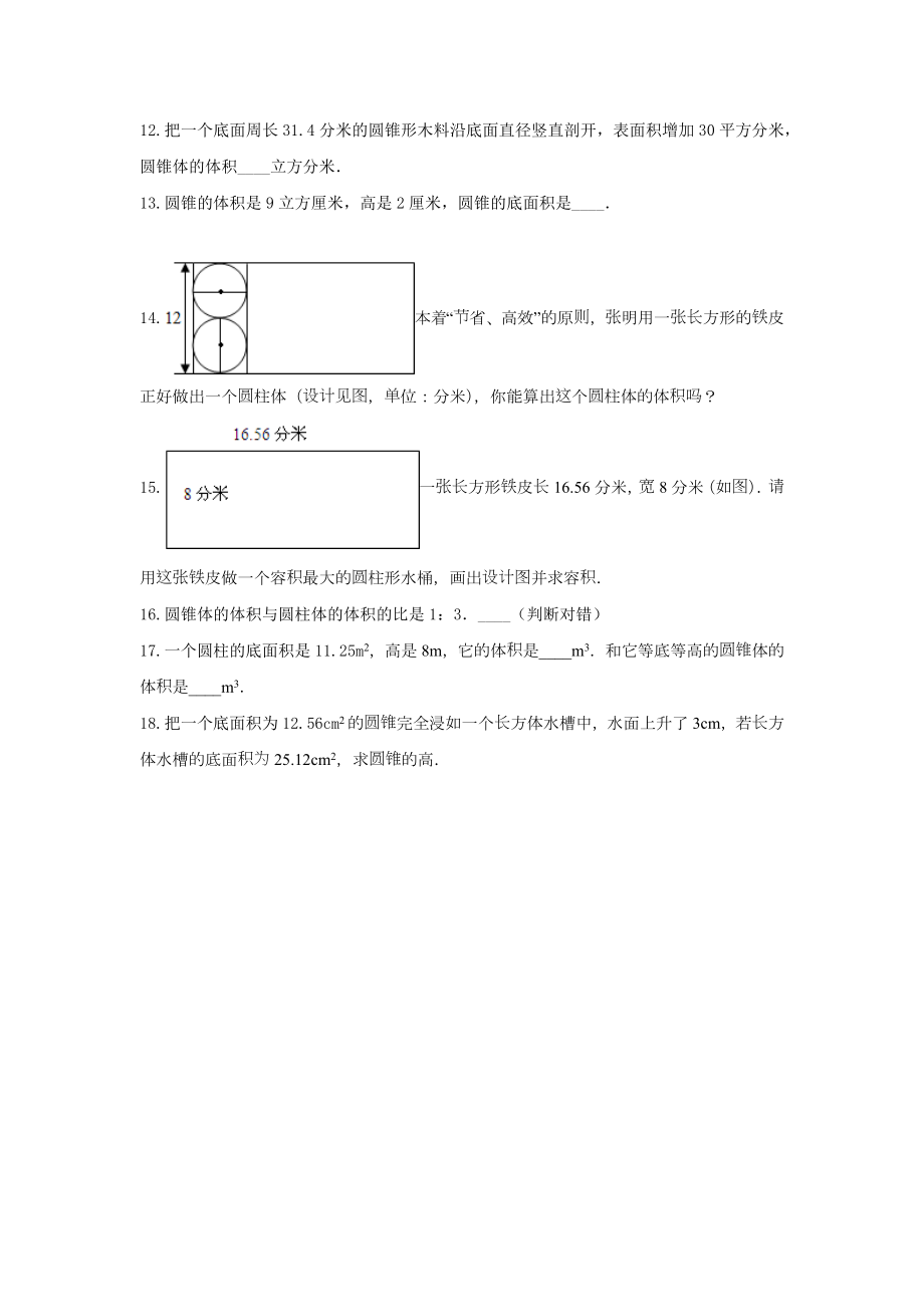 苏教版六年级数学下册《2.圆柱与圆锥》-单元测试3无答案.docx_第3页