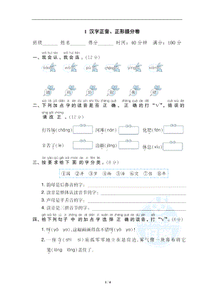 小学1-6年级语文二年级上册期末专项训练卷1汉字正音正形提分卷.doc