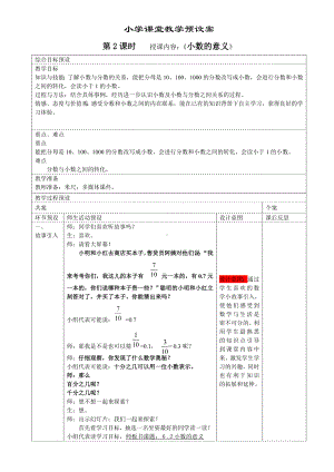 四年级下册数学教案-6.2 小数的意义｜冀教版.doc