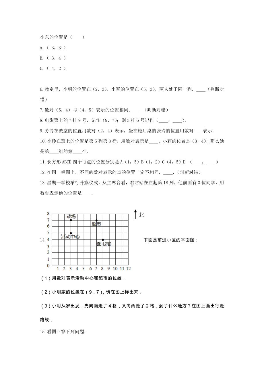 四年级数学下册试题 -《八 确定位置》单元测试苏教版（含答案）.docx_第2页