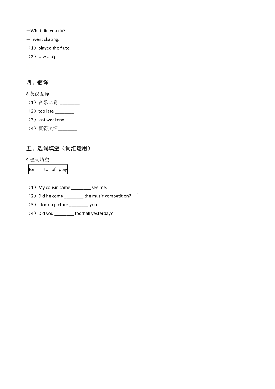 四年级上册英语试题Module 8 练习（含答案）外研版（一起）.docx_第2页