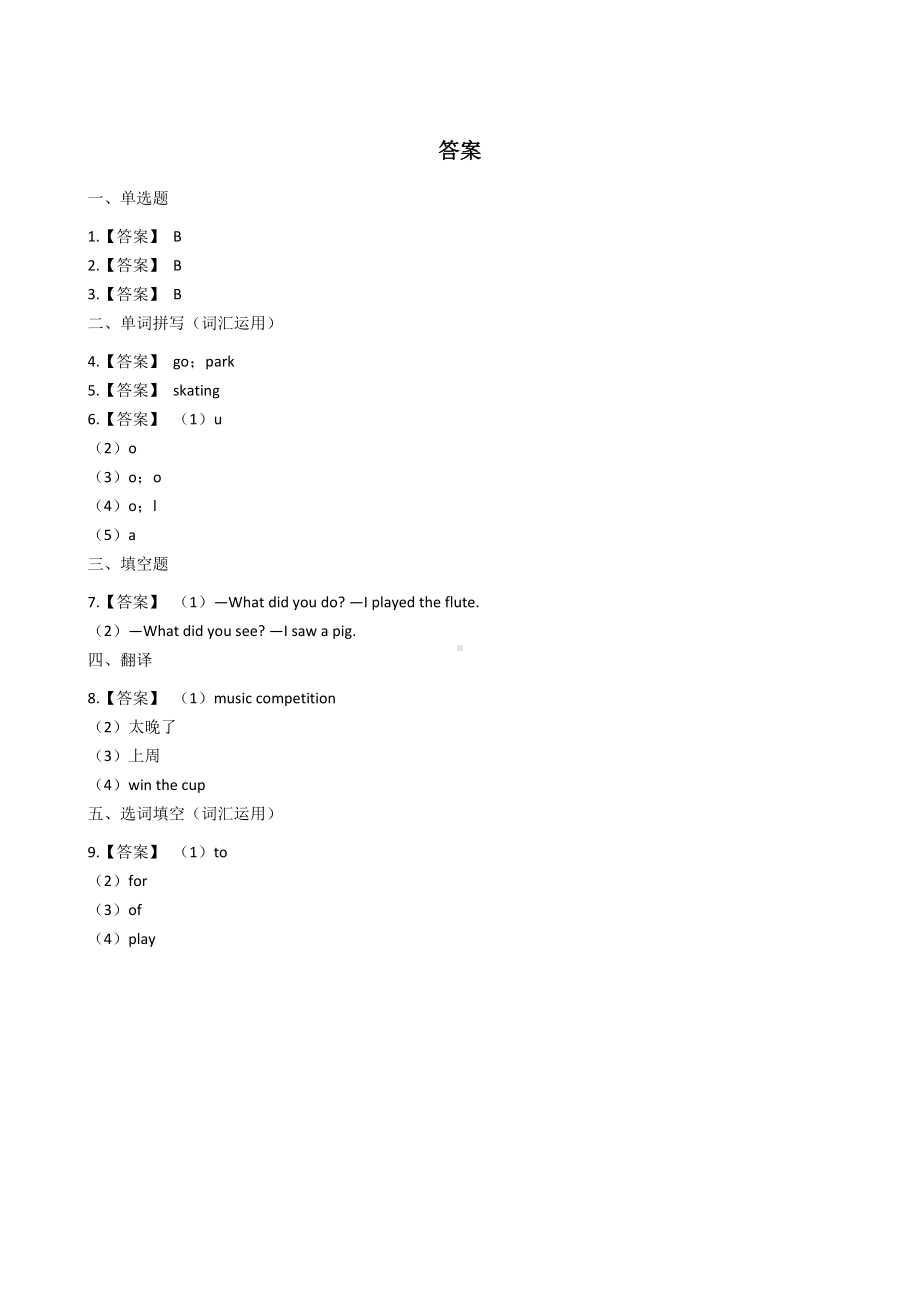 四年级上册英语试题Module 8 练习（含答案）外研版（一起）.docx_第3页