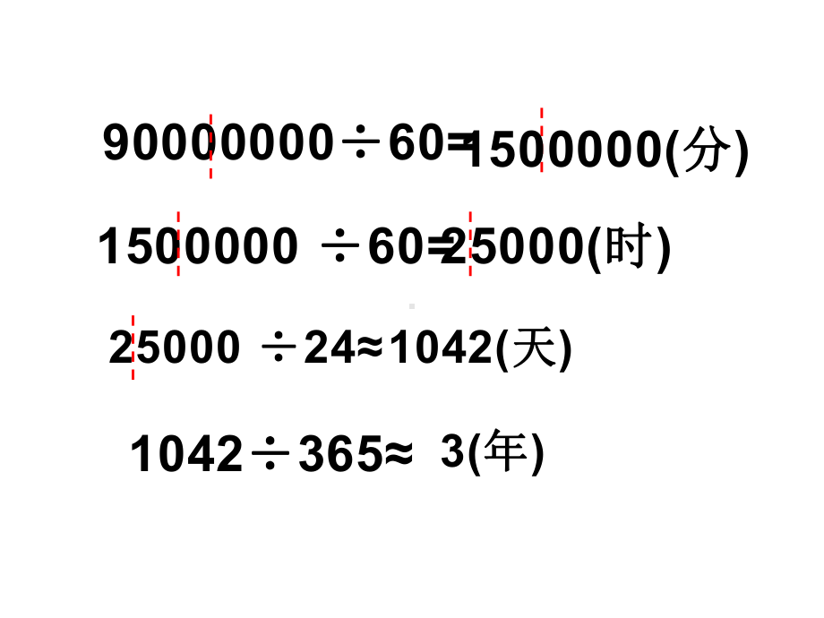 四年级数学下册课件-2.3认识整亿数62-苏教版.ppt_第3页