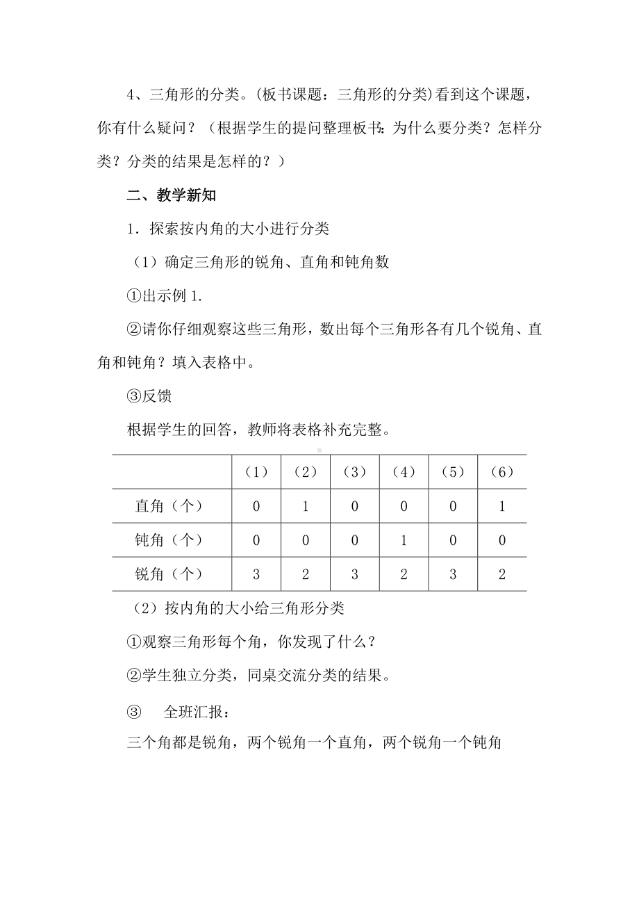 四年级下册数学教案-4.2 三角形按角分类 ︳西师大版 .doc_第2页