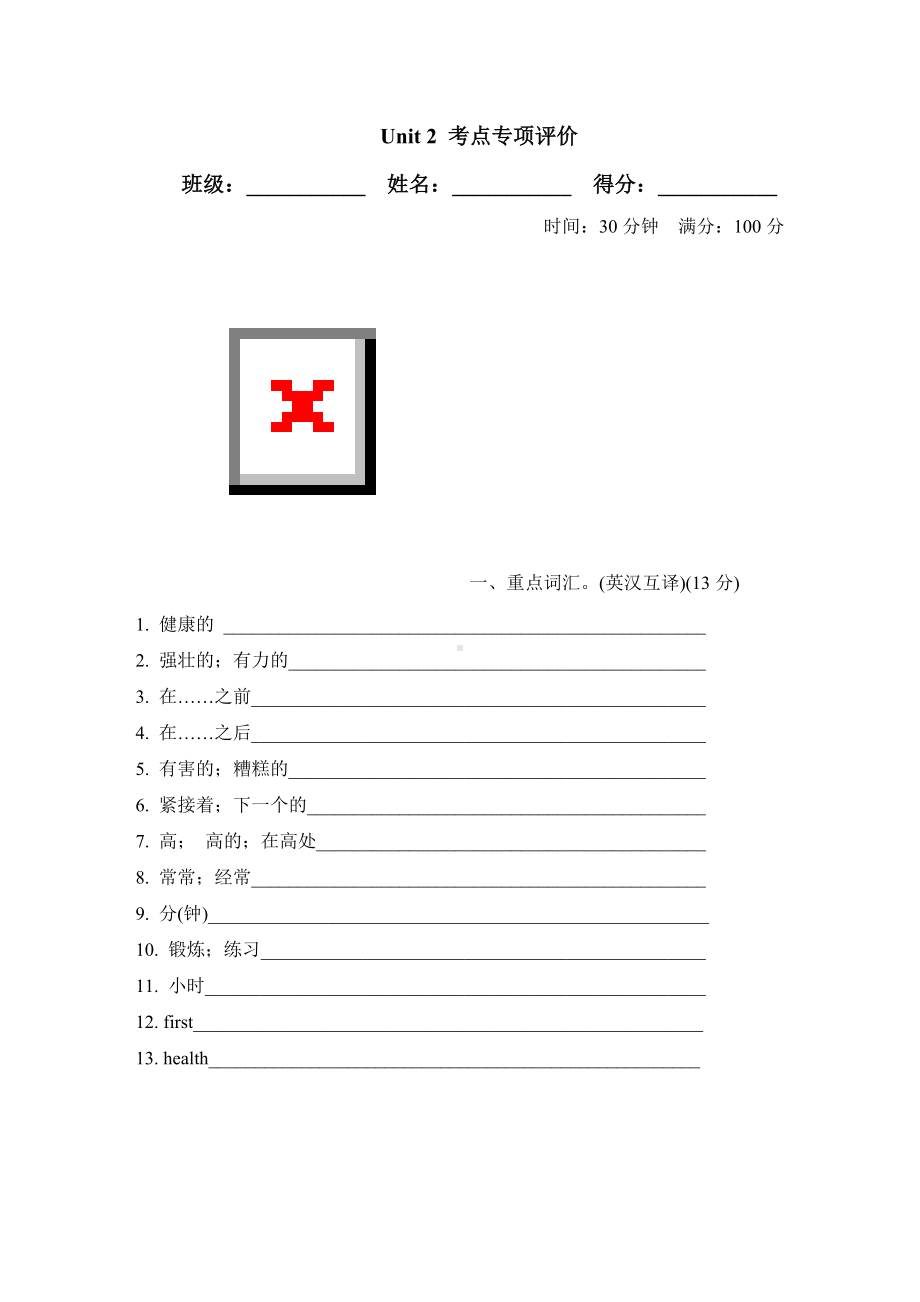 Unit 2 考点专项评价-六年级英语下册冀教版.doc_第1页