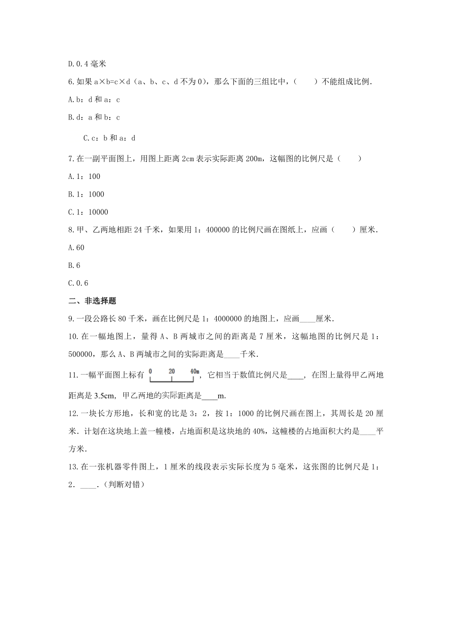 苏教版六年级数学下册《4.比例》-单元测试5 无答案.docx_第2页