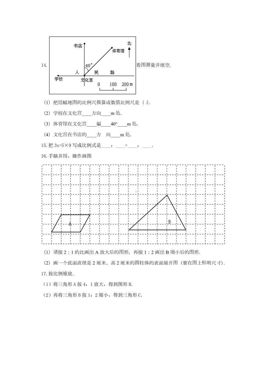 苏教版六年级数学下册《4.比例》-单元测试5 无答案.docx_第3页