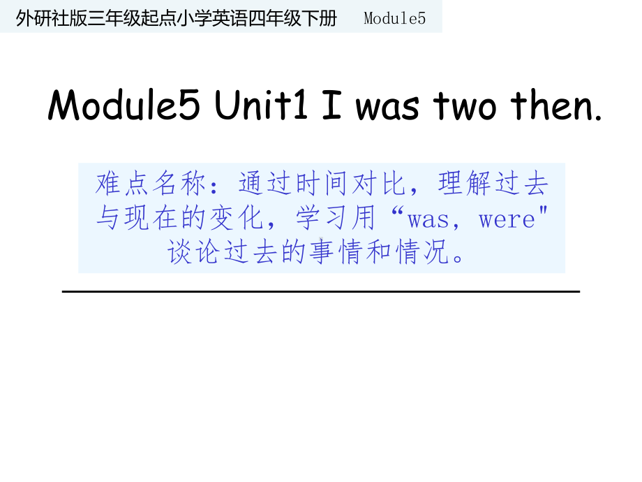 四年级英语下册课件-Module 5 Unit 1 I was two then.（13）-外研版（三起）.ppt_第1页