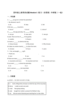 四年级上册英语试题Module 5 练习（含答案）外研版（一起）.docx