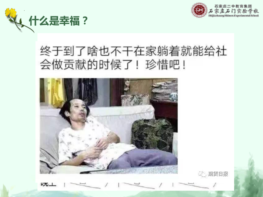 《遇见春天幸福起程》疫情期间线上主题班会ppt课件.pptx_第3页