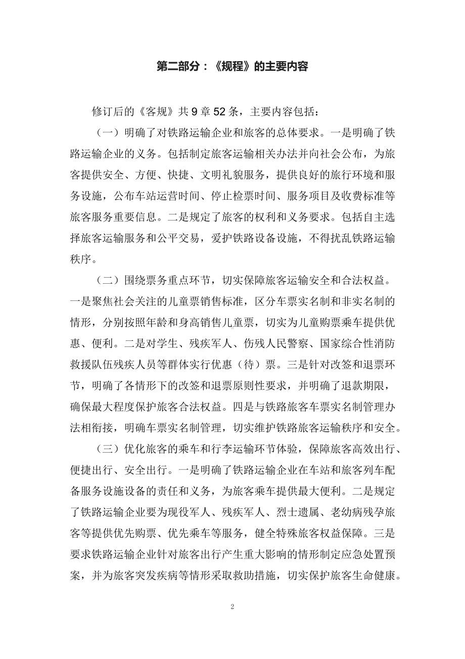 学习解读2022年铁路旅客运输规程（讲义）PPT教学课件.docx_第2页