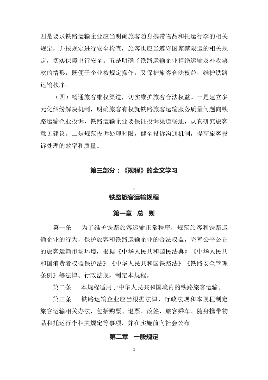 学习解读2022年铁路旅客运输规程（讲义）PPT教学课件.docx_第3页