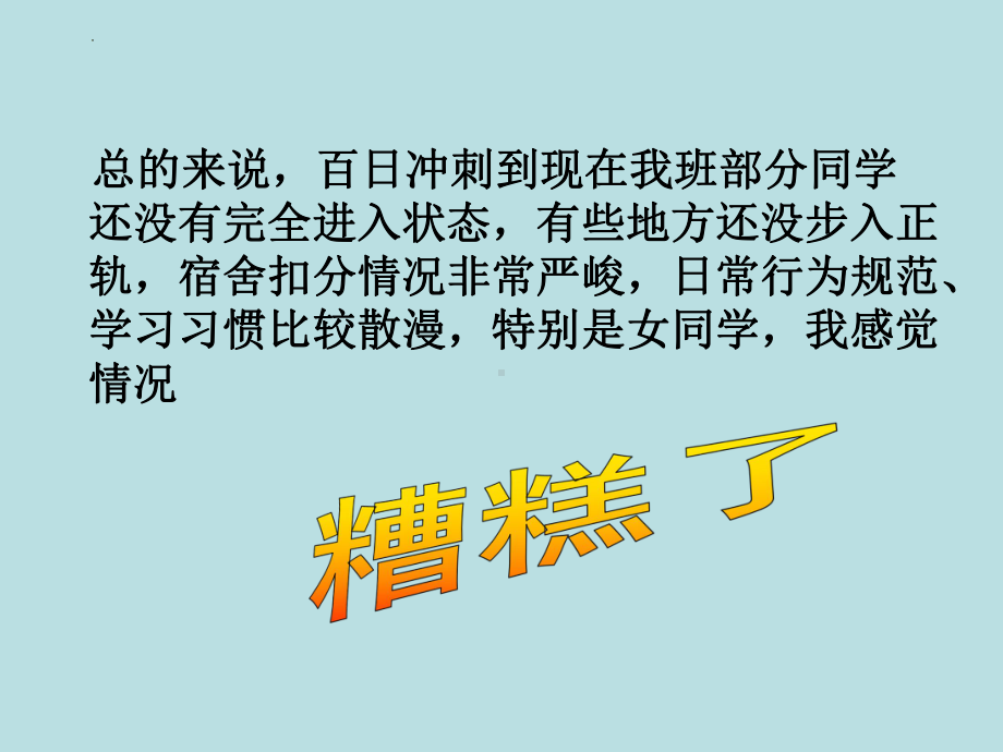 感恩父母师恩难忘备战中考　主题班会ppt课件 第二中学--九年级下学期.pptx_第3页