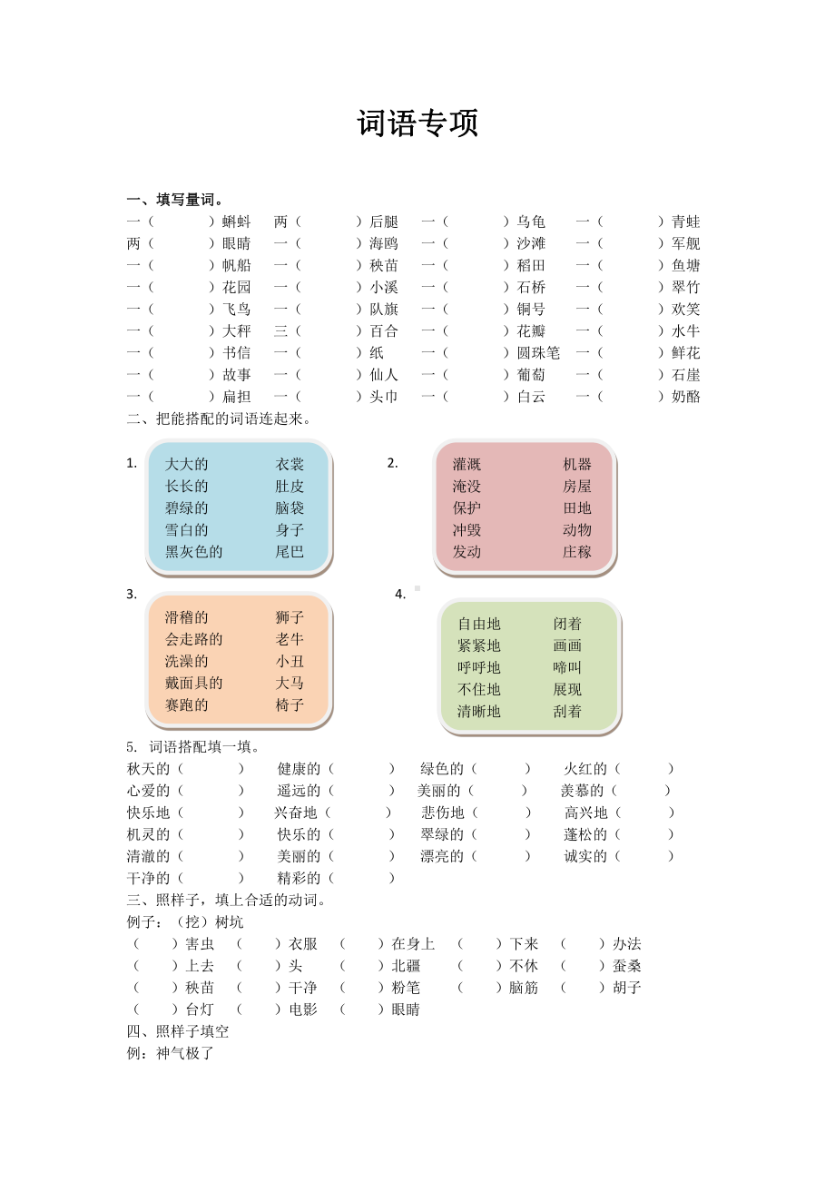 小学1-6年级语文二年级字词句阅读专项训练卷含答案词语专项 .pdf_第1页