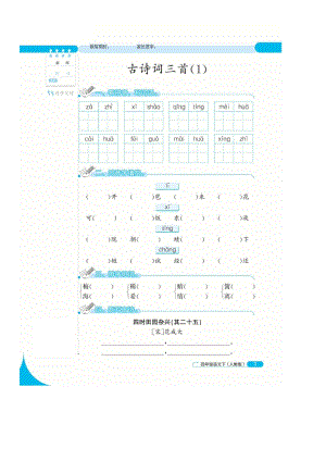 四年级下册语文一课一练 第一周课时练（图片无答案） 部编版.docx