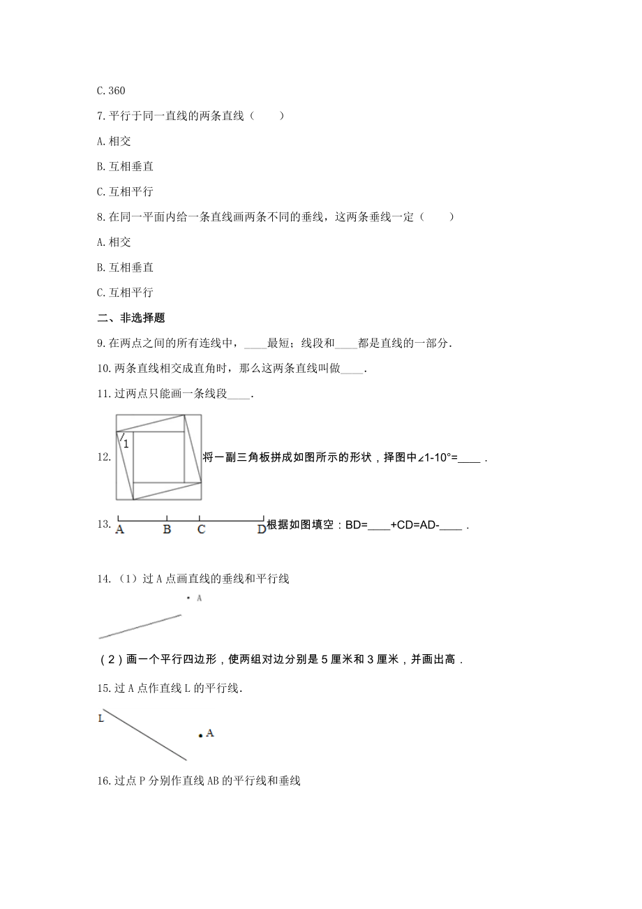 四年级数学上册试题 -《八 垂线与平行线》单元测试苏教版（含答案） (1).docx_第2页