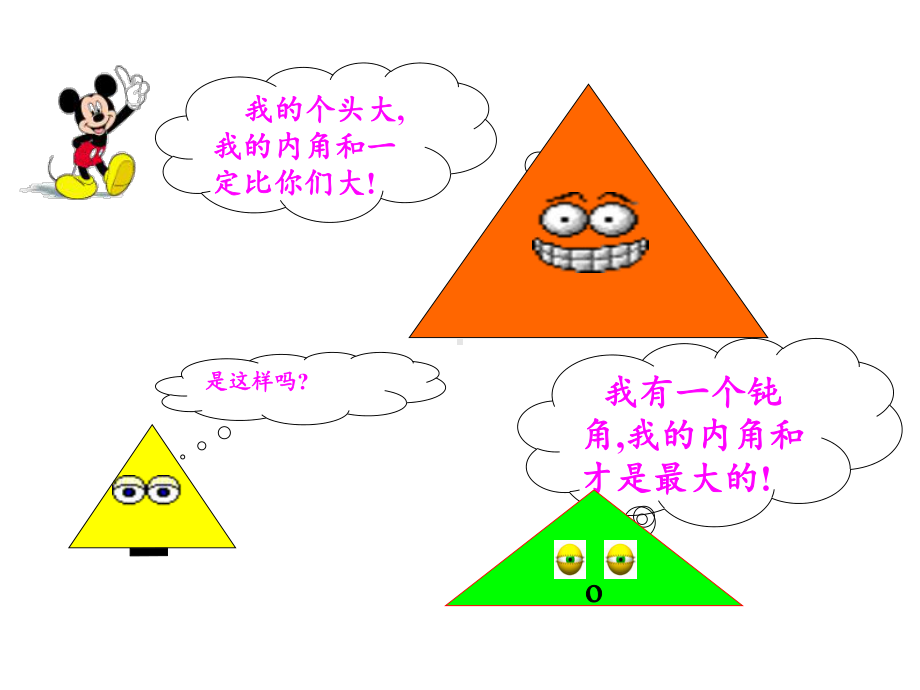 四年级数学下册课件-5.3三角形的内角和21-人教版（23张PPT）.pptx_第3页