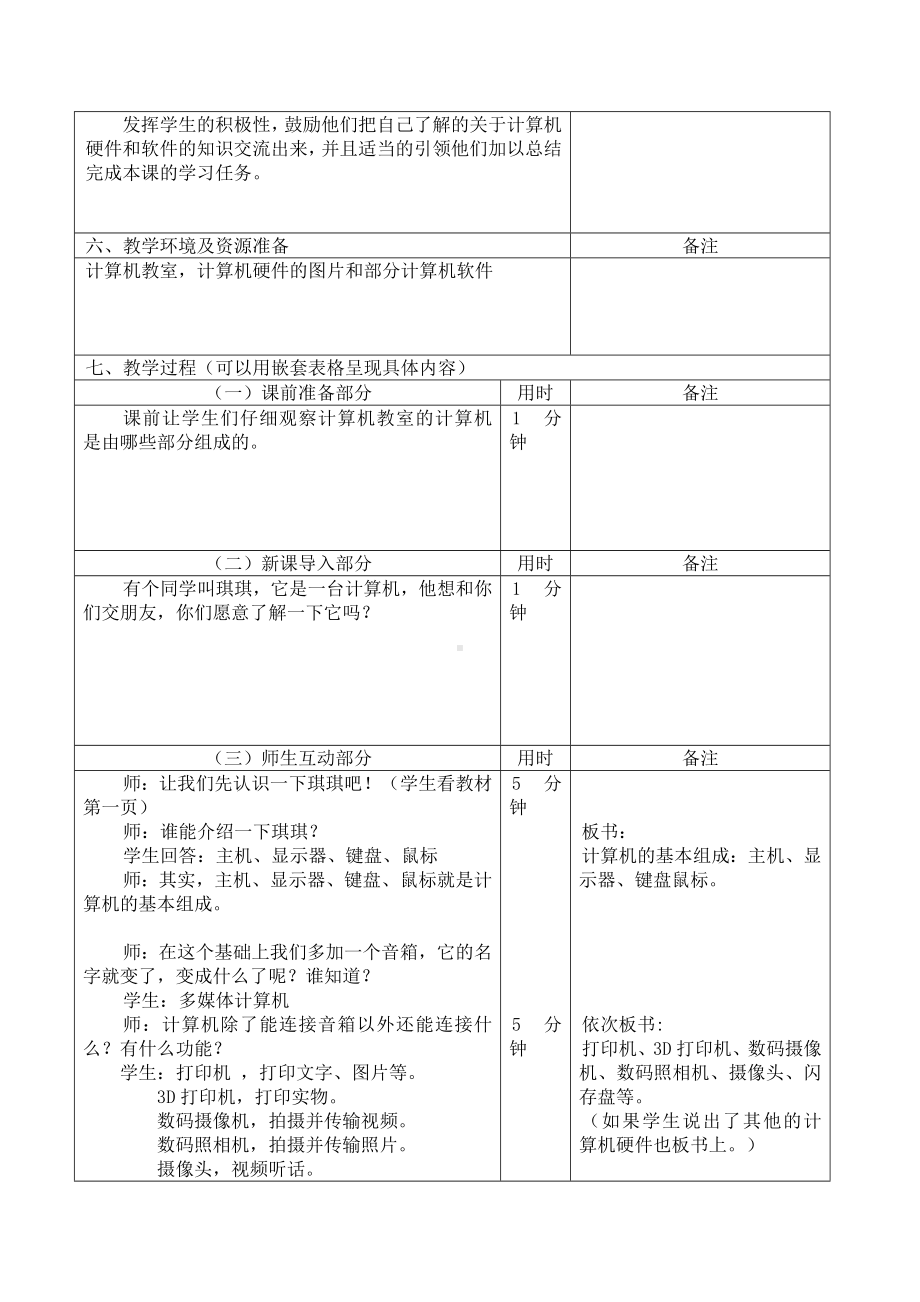 五年级全册信息技术教案－1.1.1软硬结合同协力｜中图版.doc_第2页