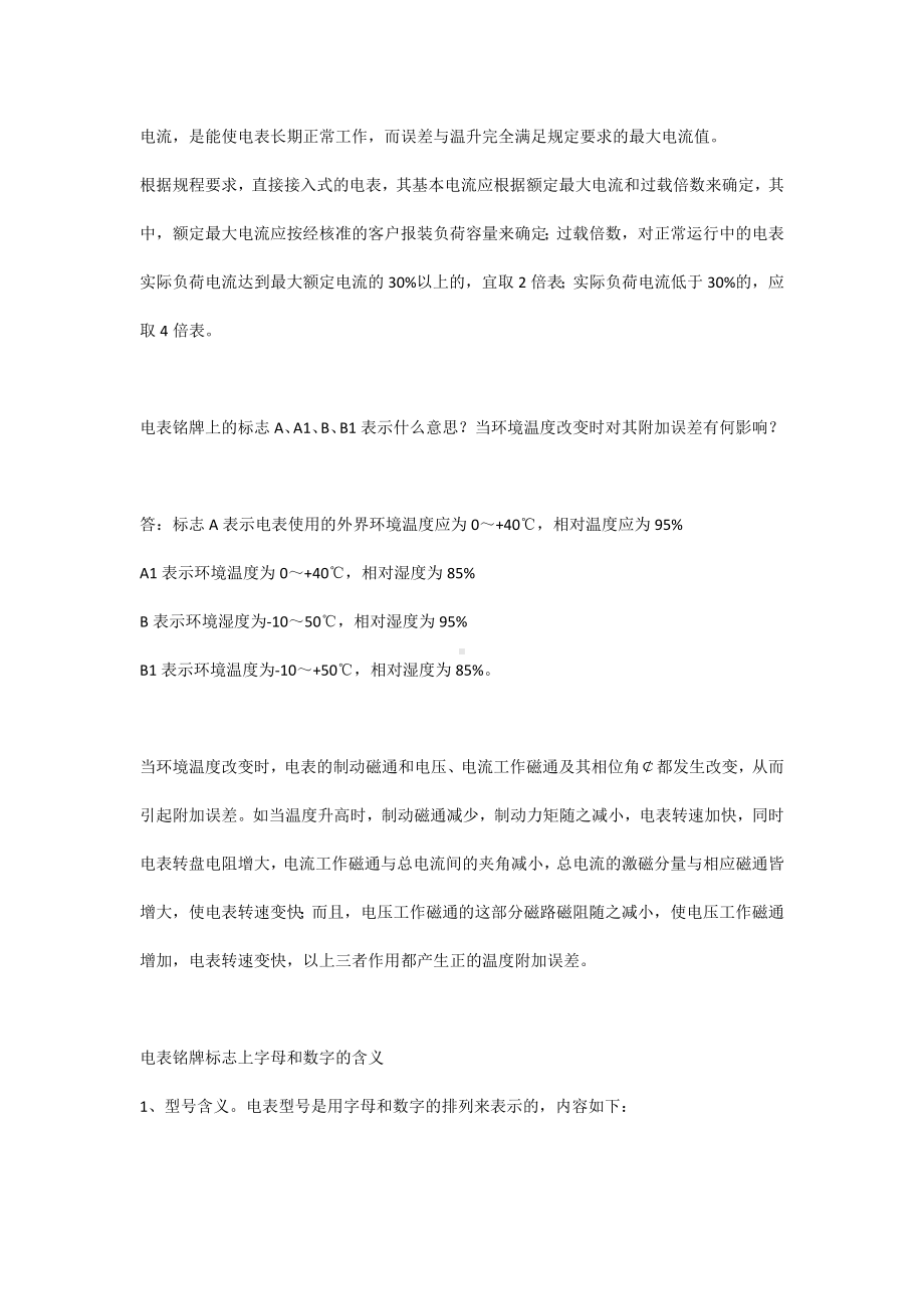 电表产品型号的意义.docx_第2页