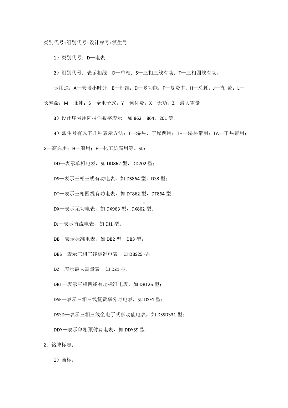 电表产品型号的意义.docx_第3页