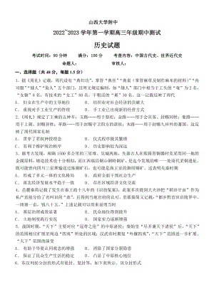 太原市山大附中2023届高三上学期11月历史期中试卷+答案.pdf