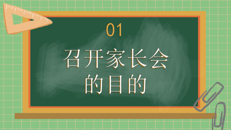 中学防疫停课不停学班会-疫情线上教学家长会ppt课件.pptx_第3页