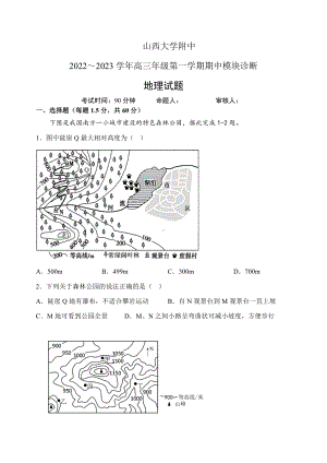 太原市山大附中2023届高三上学期11月地理期中试卷+答案.pdf