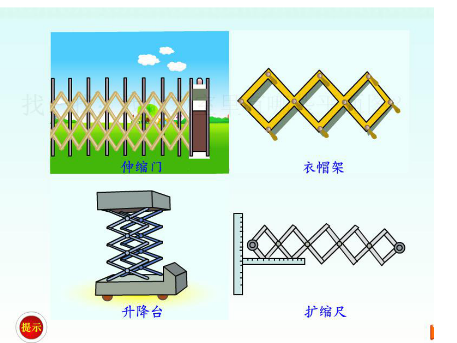 四年级下册数学课件-4认识平行四边形；特殊四边形的关系-冀教版（共27张PPT）.ppt_第2页