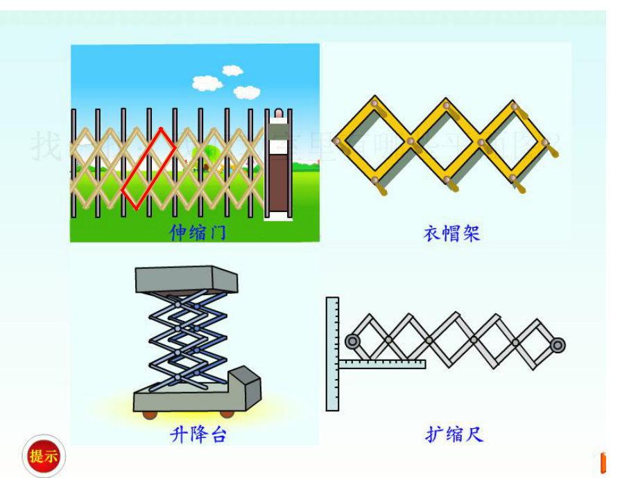 四年级下册数学课件-4认识平行四边形；特殊四边形的关系-冀教版（共27张PPT）.ppt_第3页