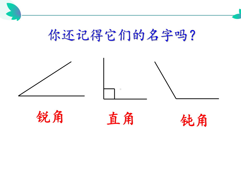 四年级数学下册课件-5.2三角形的分类45-人教版（共22张PPT）.pptx_第3页