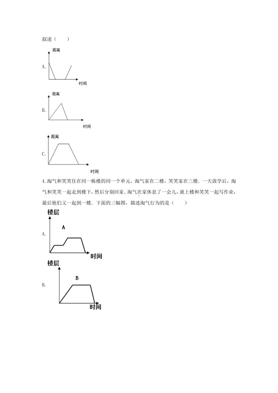 苏教版五年级数学下册《二 折线统计图》-单元测试1（无答案）.docx_第2页