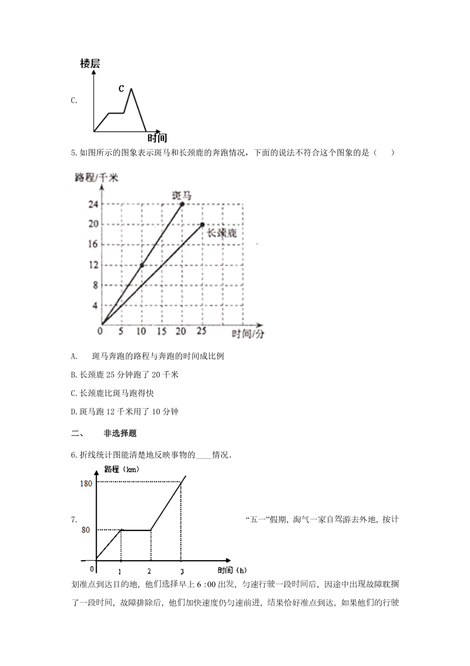 苏教版五年级数学下册《二 折线统计图》-单元测试1（无答案）.docx_第3页