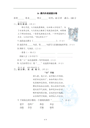 小学1-6年级语文二年级上册期末专项训练卷16课内外阅读提分卷.doc