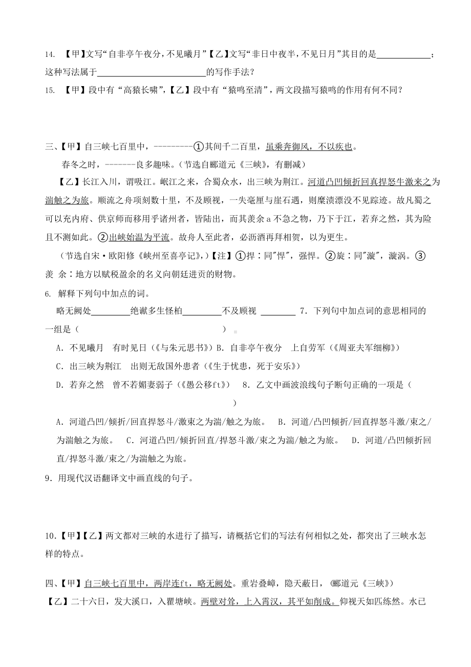 《三峡》比较阅读复习及答案.pptx_第2页