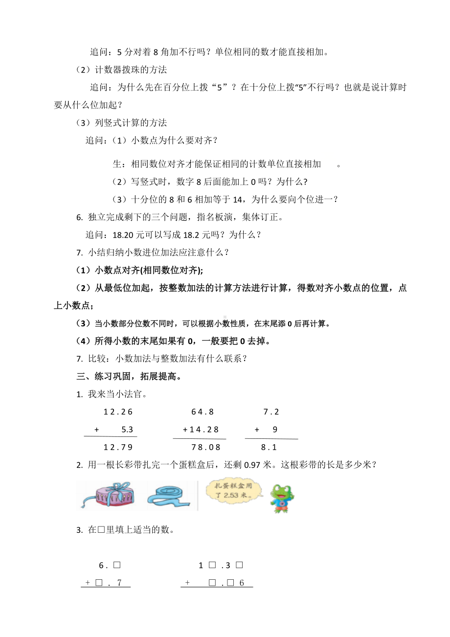 四年级下册数学教案-8.1.1 小数进位加法｜冀教版.docx_第2页