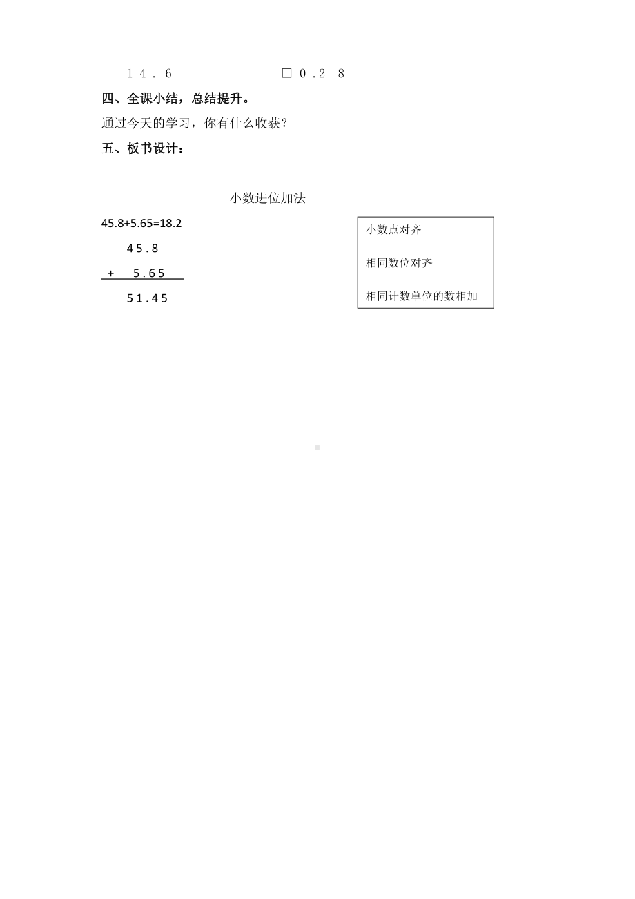 四年级下册数学教案-8.1.1 小数进位加法｜冀教版.docx_第3页