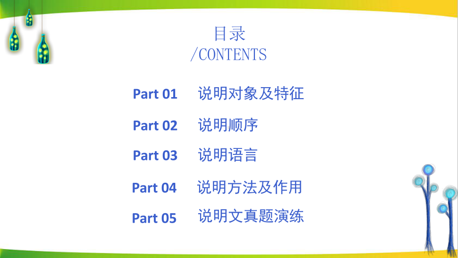 八年级上册语文期末复习：说明文课件（共45张PPT）.pptx_第2页