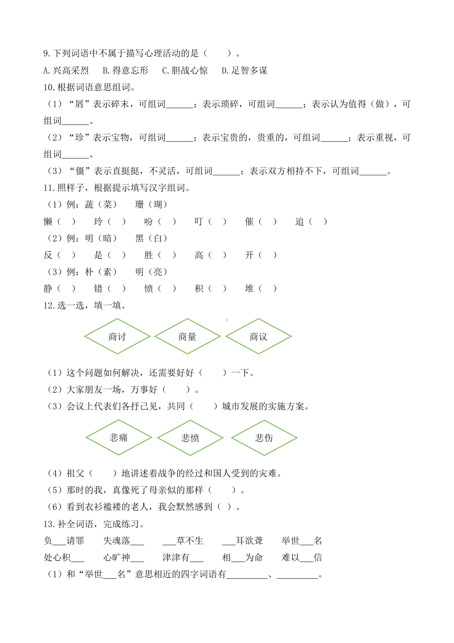 小学1-6年级语文五年级字词句阅读专项训练卷含答案词语专项.pdf_第2页