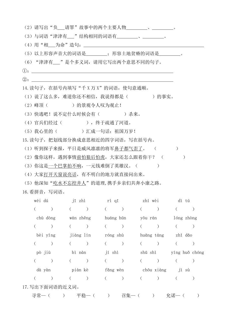 小学1-6年级语文五年级字词句阅读专项训练卷含答案词语专项.pdf_第3页