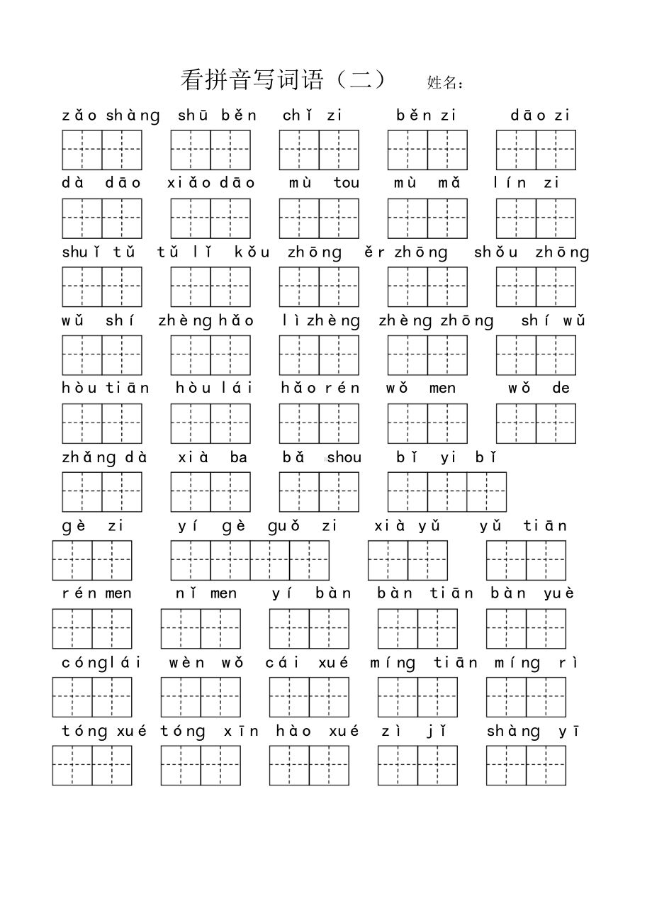 小学1-6年级语文一年级字词句阅读专项训练卷含答案看拼音写词语.pdf_第2页