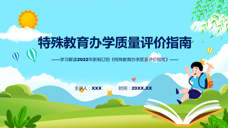 完整解读2022年特殊教育办学质量评价指南PPT教学课件.pptx_第1页