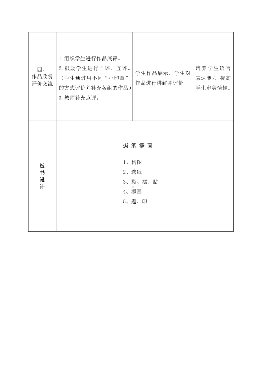 四年级下册美术教案-第4课 撕纸添画｜辽海版.docx_第3页