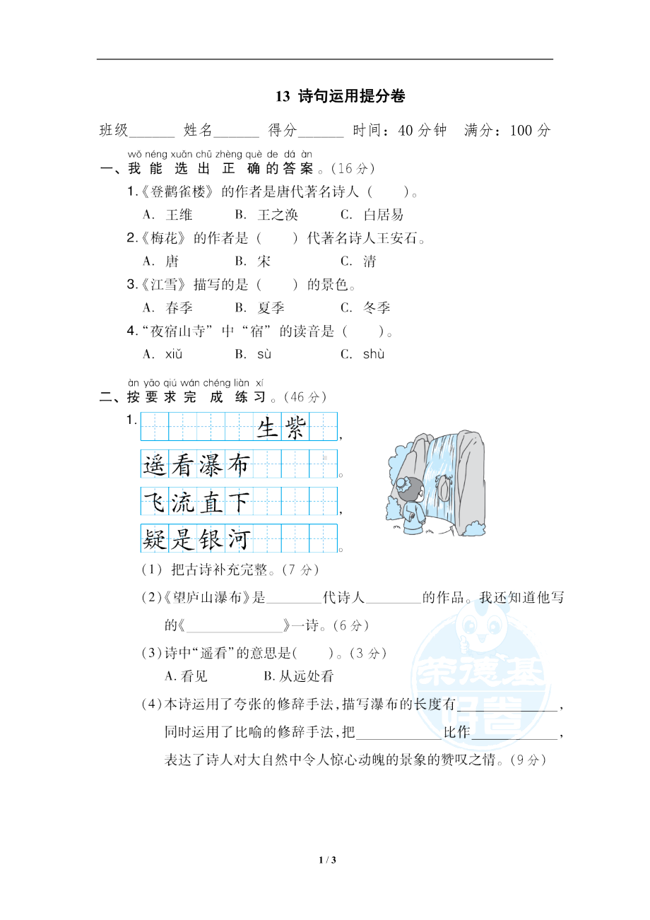 小学1-6年级语文二年级上册期末专项训练卷13诗句运用提分卷.doc_第1页