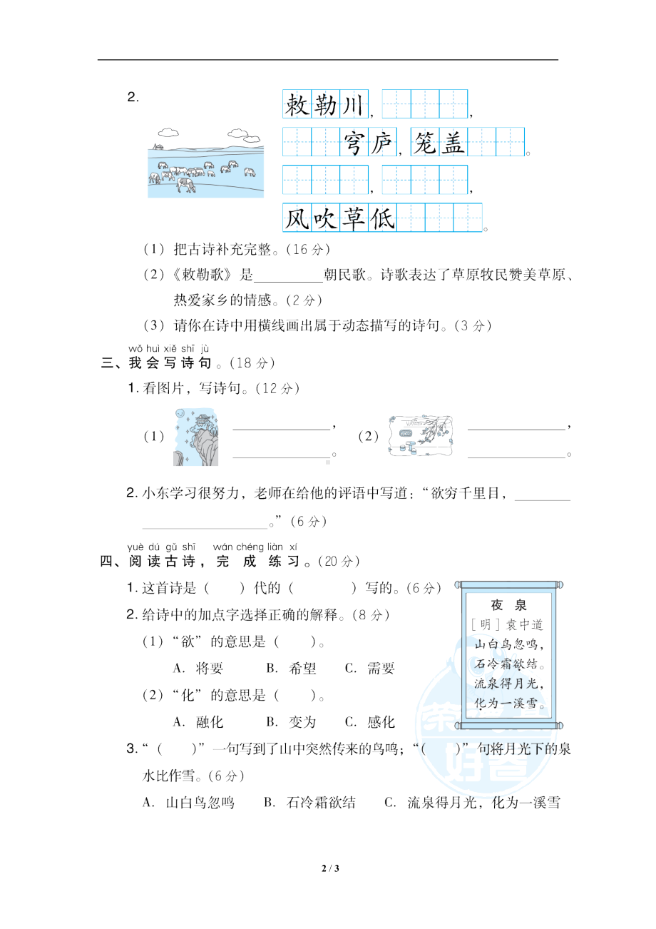 小学1-6年级语文二年级上册期末专项训练卷13诗句运用提分卷.doc_第2页