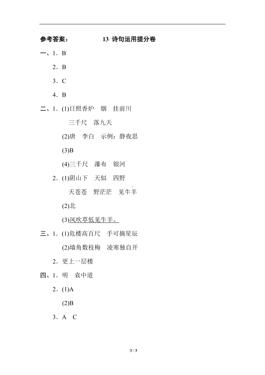 小学1-6年级语文二年级上册期末专项训练卷13诗句运用提分卷.doc_第3页