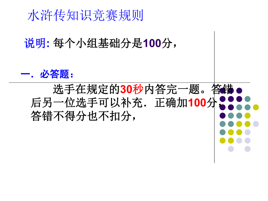 《水浒传》知识竞赛题 ppt课件（共21张ppt）2022秋上学期综合实践九年级.ppt_第2页