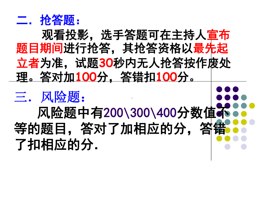 《水浒传》知识竞赛题 ppt课件（共21张ppt）2022秋上学期综合实践九年级.ppt_第3页