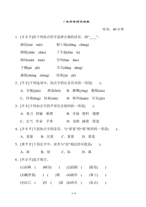 小学语文统编版1-6年级语二年级上册期末专项突破卷1生字专项突破卷.doc